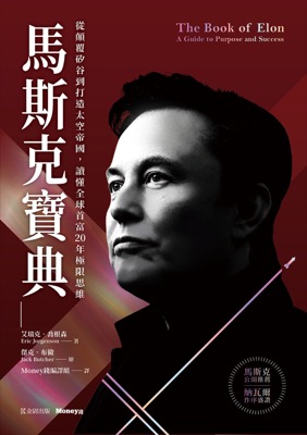 The Book of Elon 書封