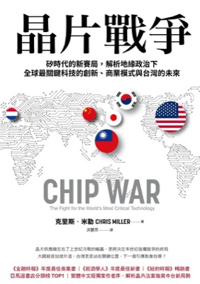 Chip War 書封