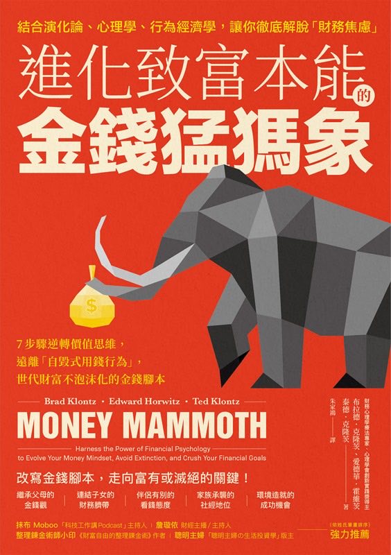 Money Mammoth 書封